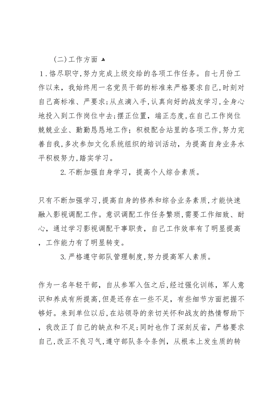 武警部队个人年终总结22_第3页