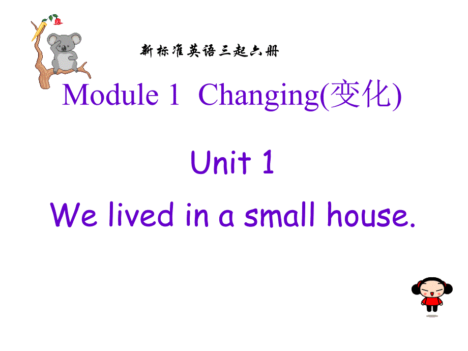 外研版三起五下英语M1U1WelivedinasmallhousePPT课件_第1页