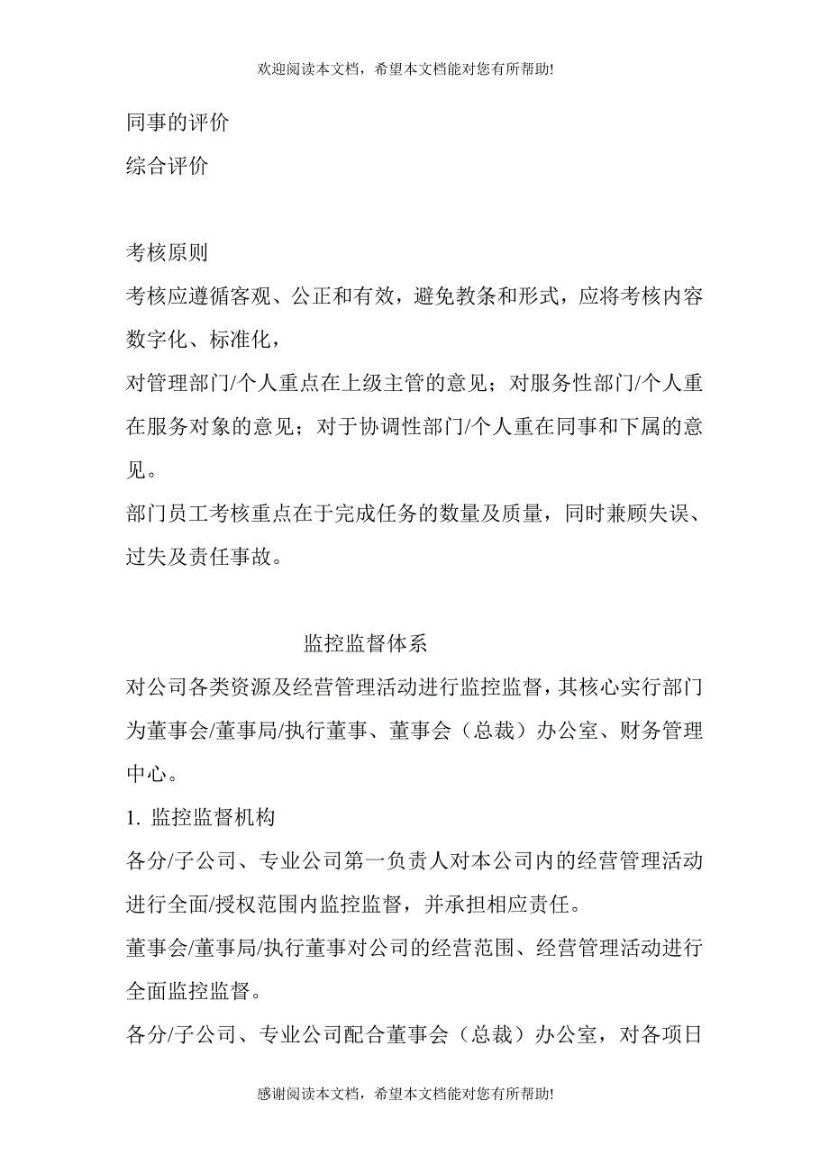 某公司管理体系参考_第4页