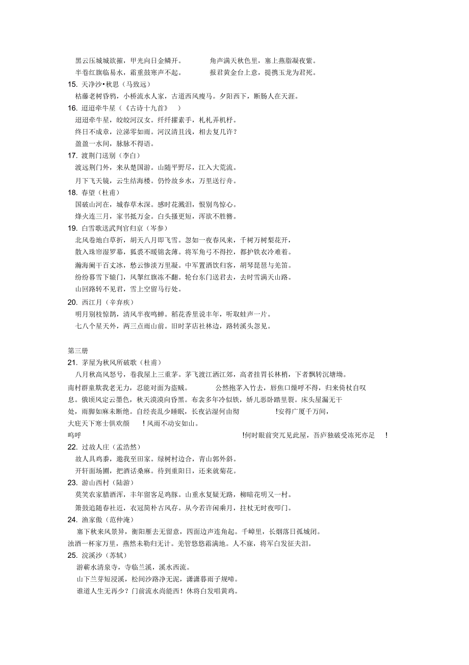 初中必背古诗及文言文_第2页