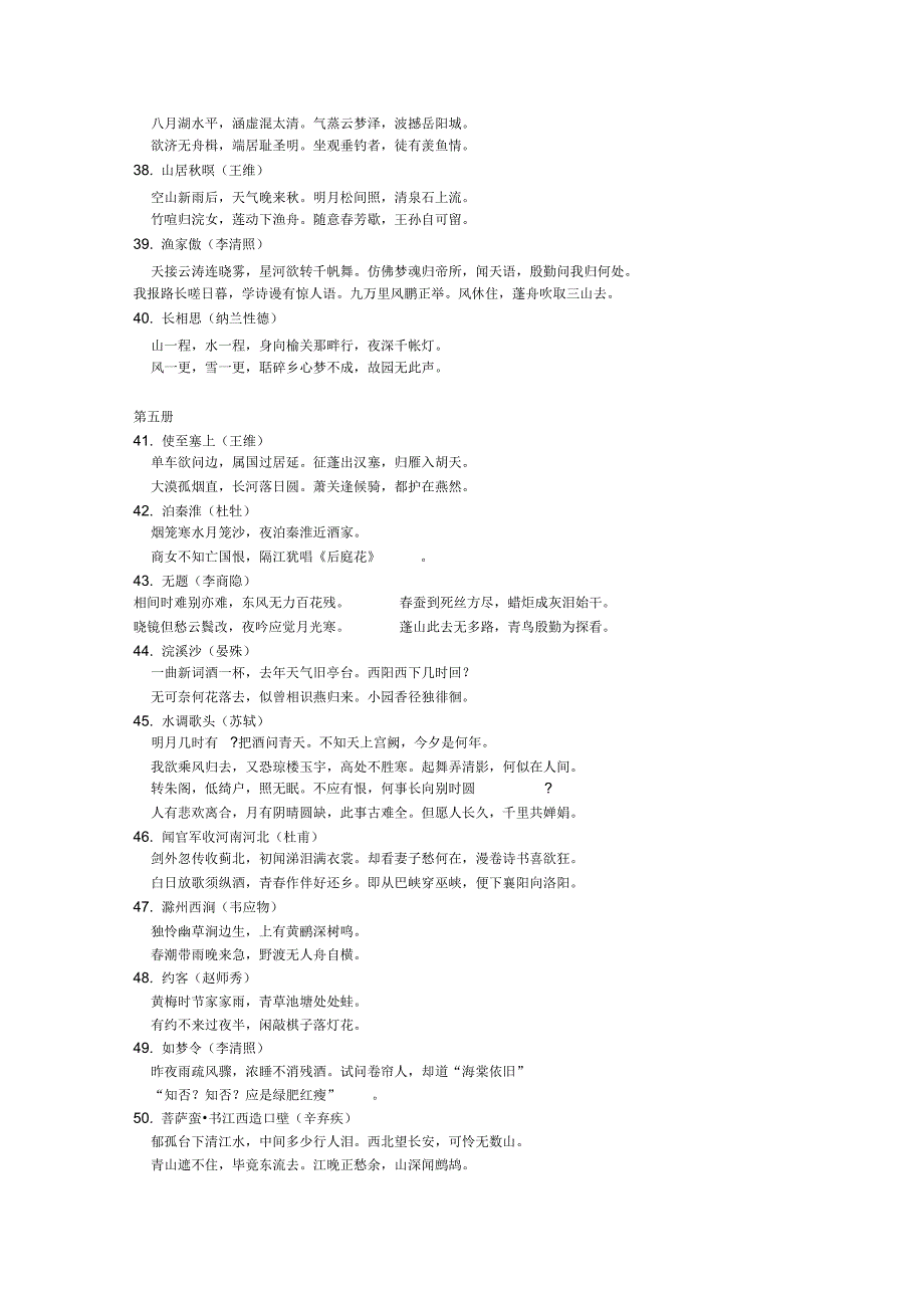 初中必背古诗及文言文_第4页