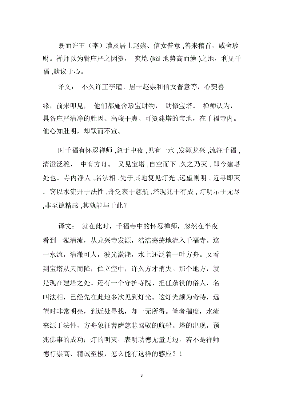 多宝塔碑译文精编版_第3页