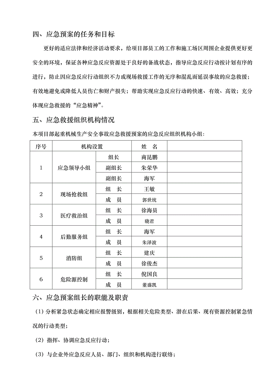 施工电梯应急处置预案_第2页