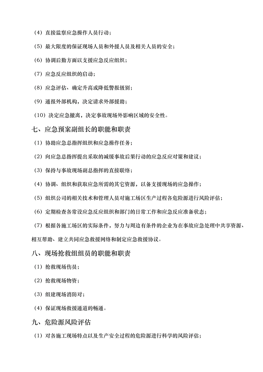 施工电梯应急处置预案_第3页