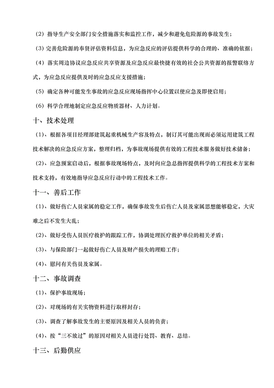 施工电梯应急处置预案_第4页