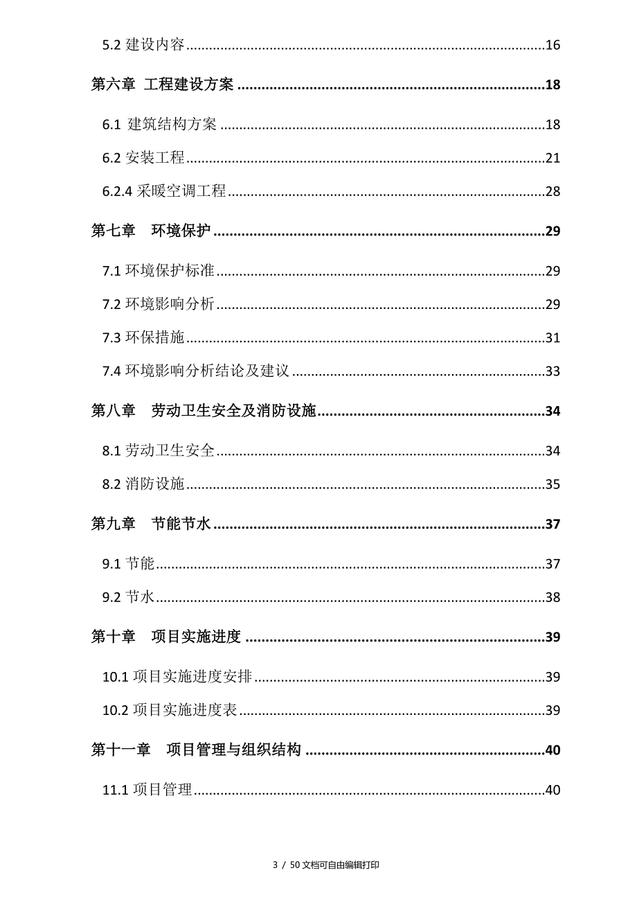 舟山定海电力调度所旧房改造工程可行性研究报告_第3页