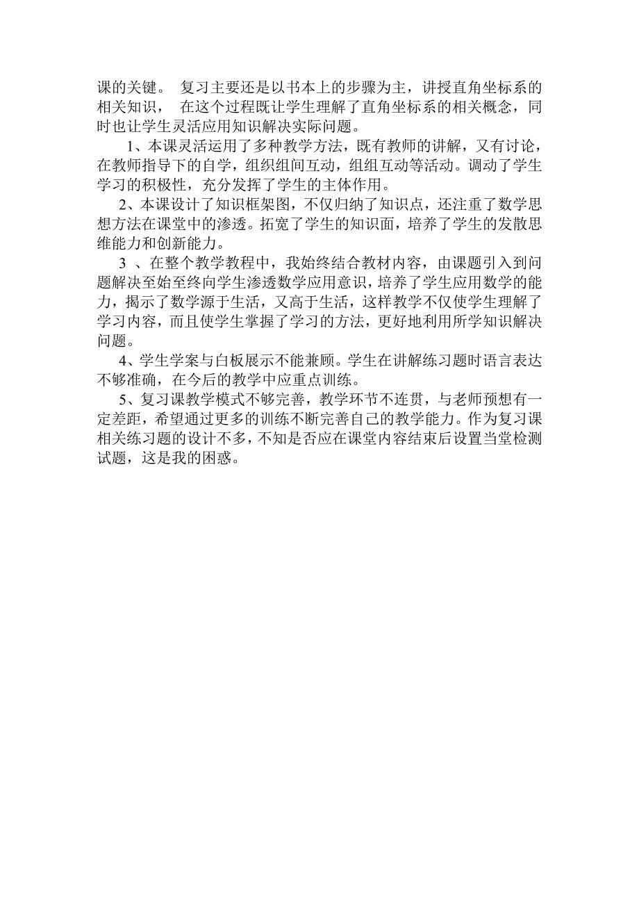 第十九章平面直角坐标系复习课学案.doc_第5页