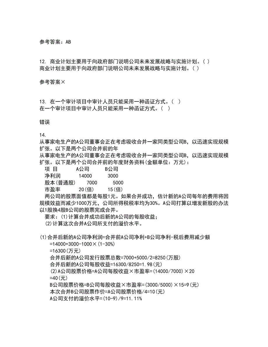 南开大学21秋《财务法规》在线作业三满分答案18_第4页