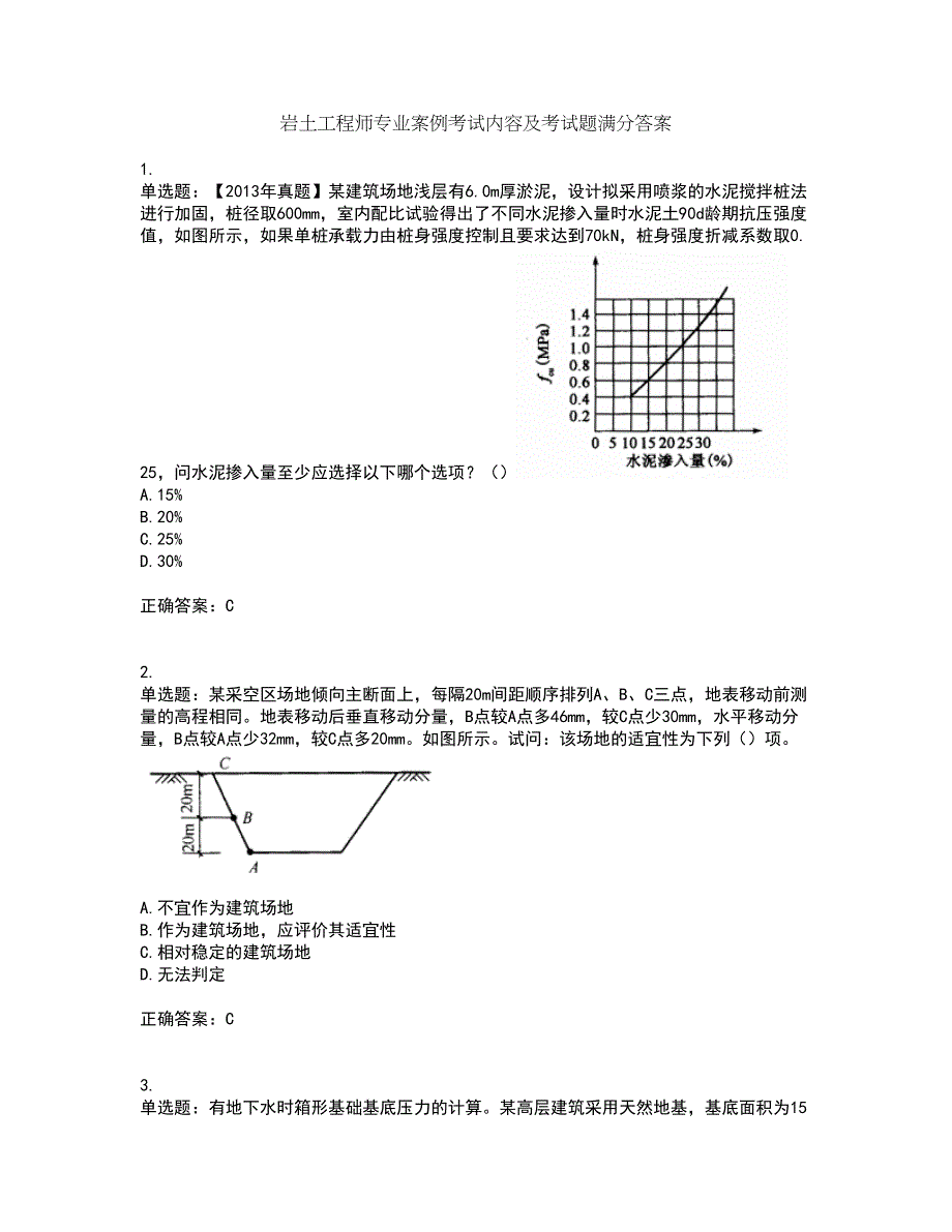 岩土工程师专业案例考试内容及考试题满分答案75_第1页