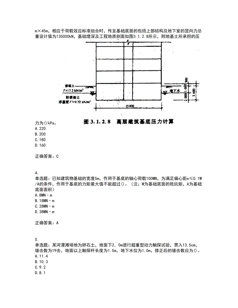 岩土工程师专业案例考试内容及考试题满分答案75_第2页