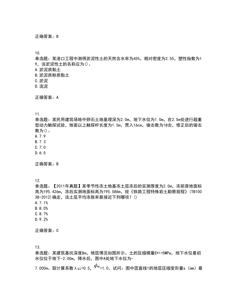 岩土工程师专业案例考试内容及考试题满分答案75_第4页