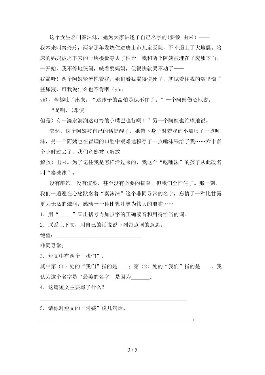 最新部编版四年级语文上册期末试卷及答案【审定版】.doc_第3页