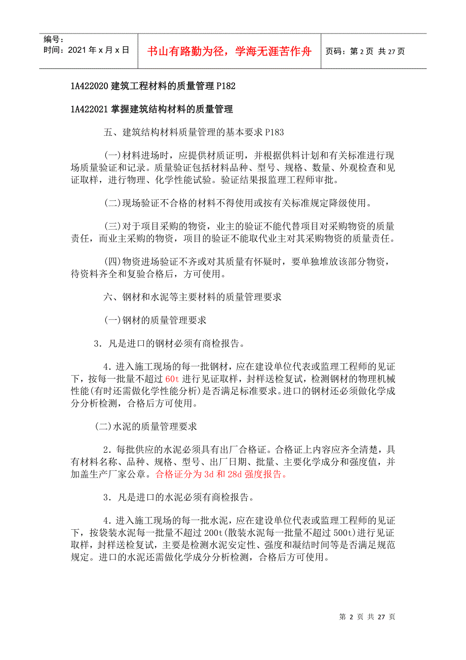 1A422000 建筑工程项目质量管理_第2页