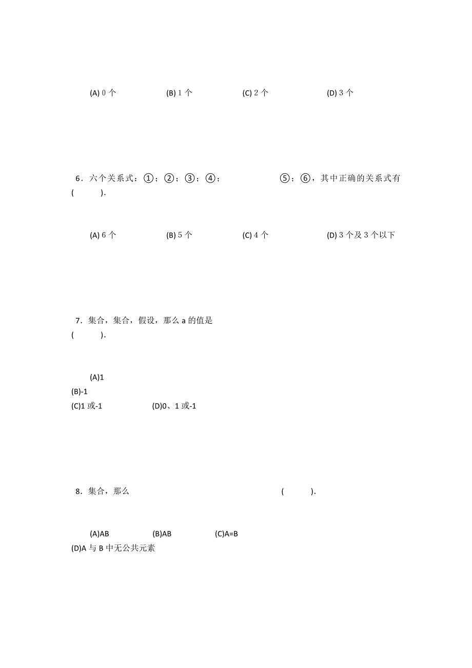 高一数学同步练习(一)-数学试题_第3页