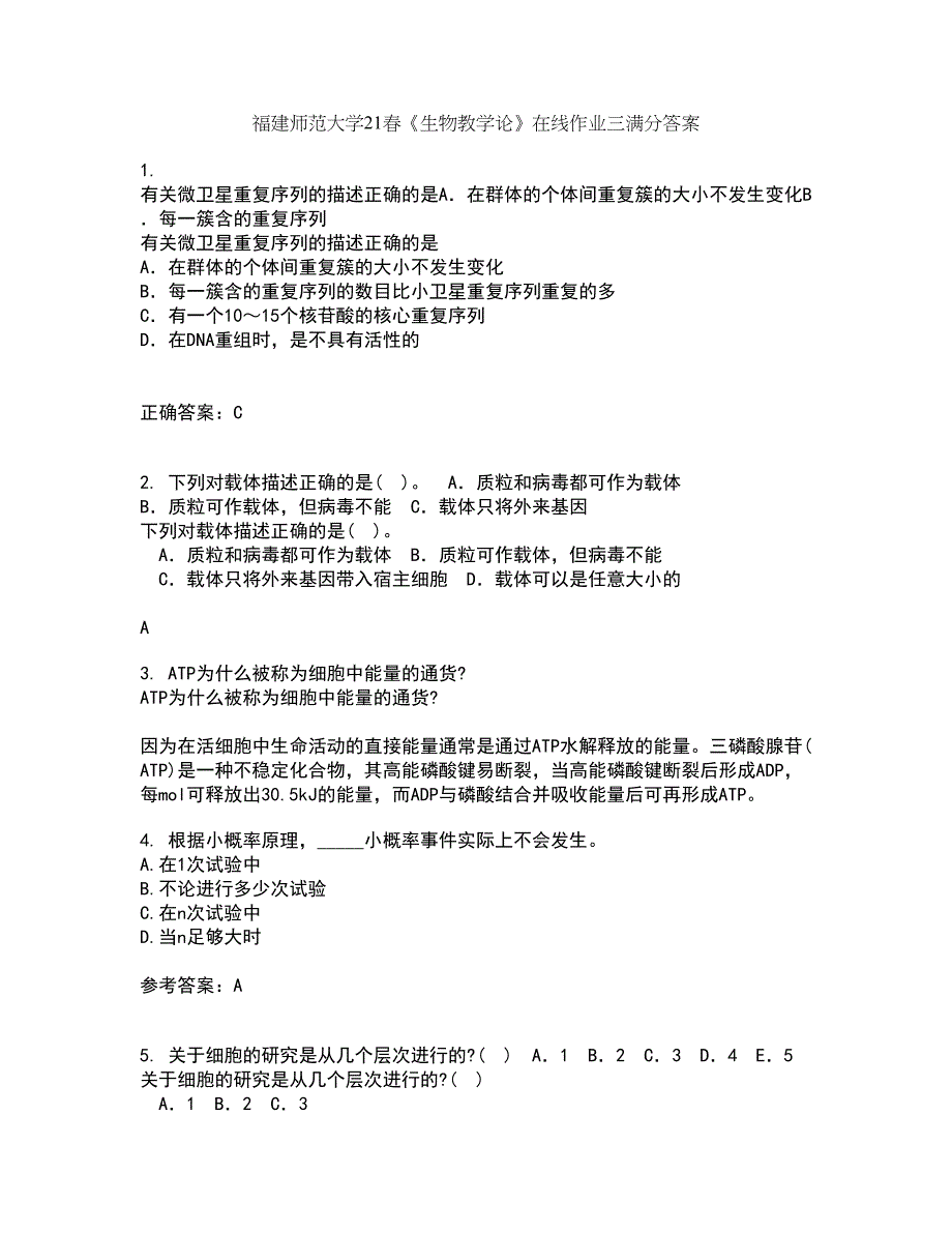 福建师范大学21春《生物教学论》在线作业三满分答案36_第1页