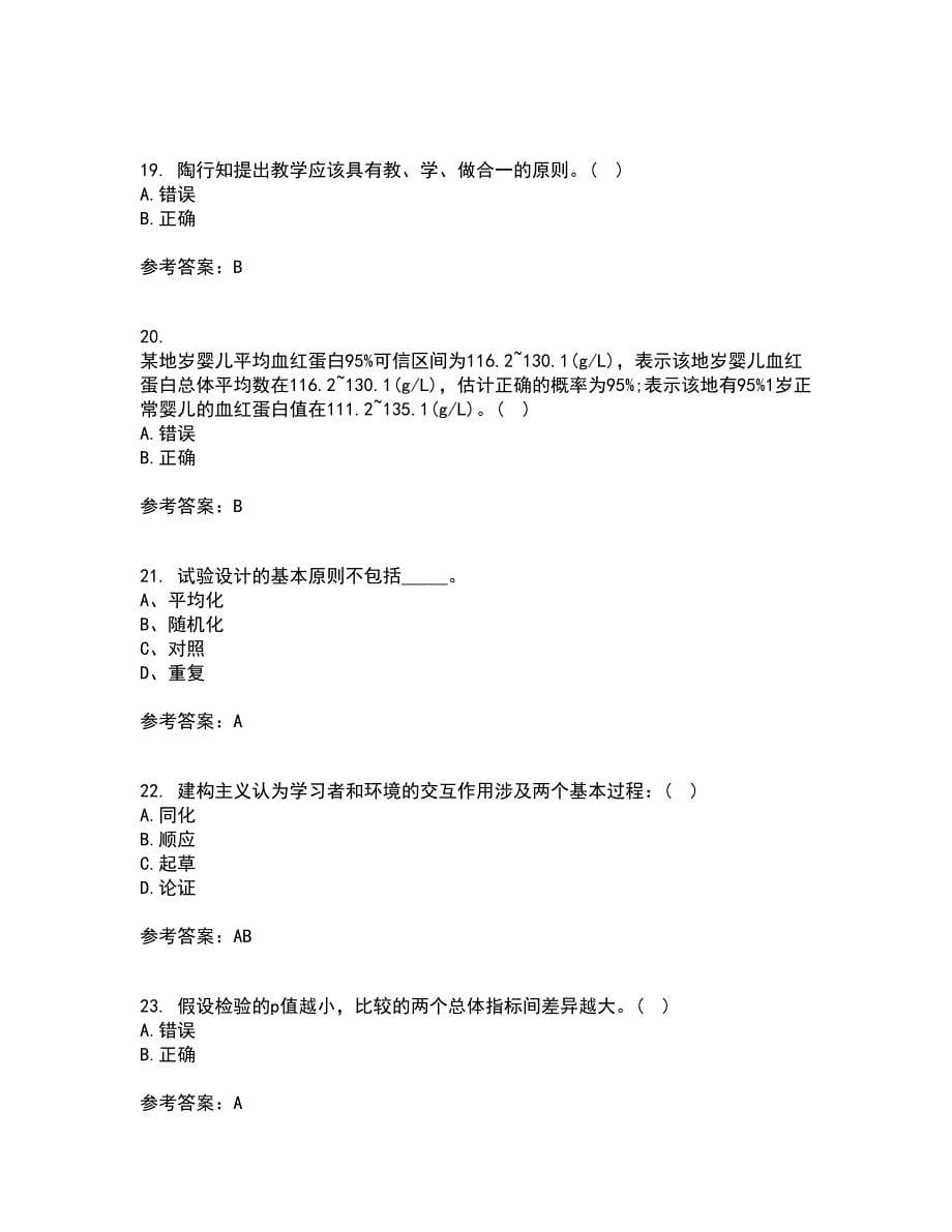 福建师范大学21春《生物教学论》在线作业三满分答案36_第5页