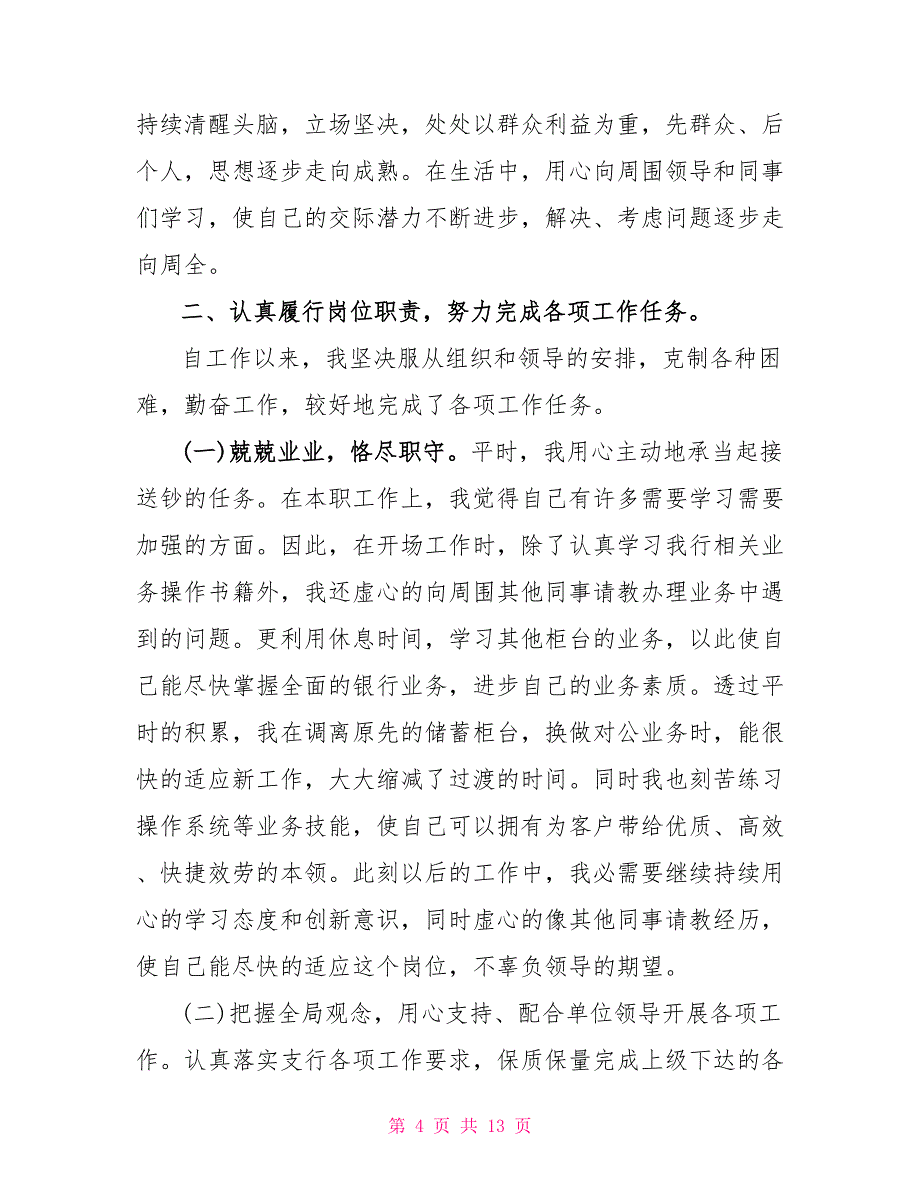 2022年员工工作总结模板优秀员工工作总结文档_第4页