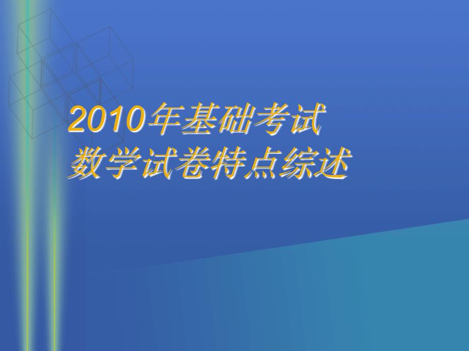 401网上名师辅导专题讲座_第3页