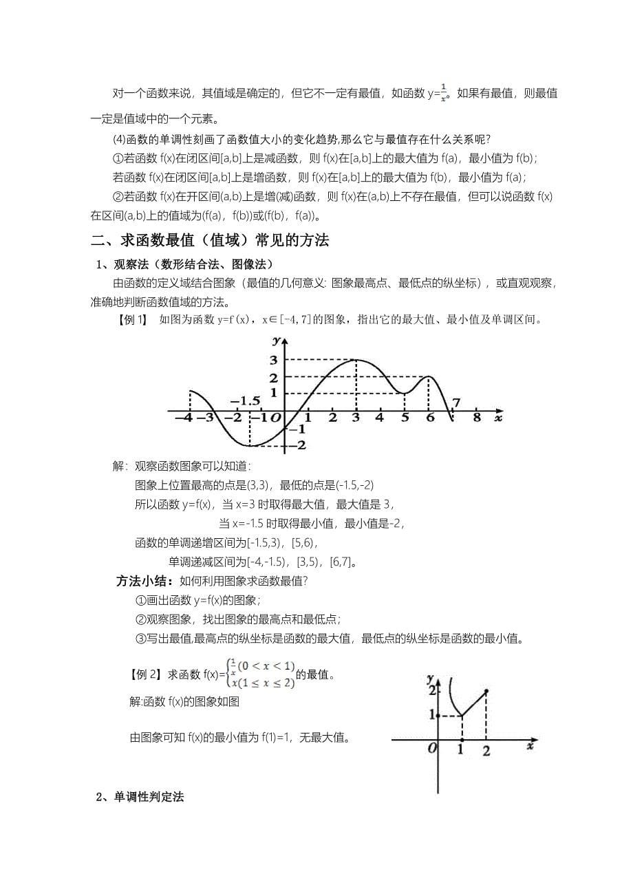 函数的单调性与最大(小)值课件.doc_第5页