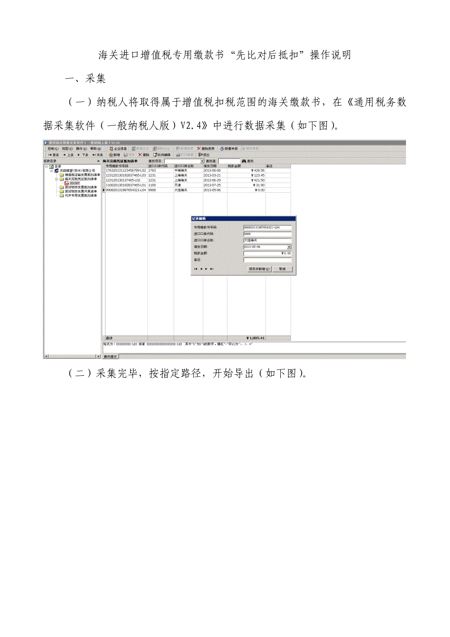 进口增值税先比对后抵扣操作说明.doc_第1页