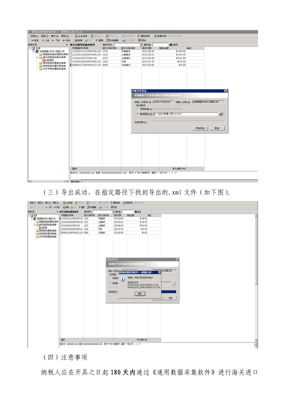 进口增值税先比对后抵扣操作说明.doc_第2页