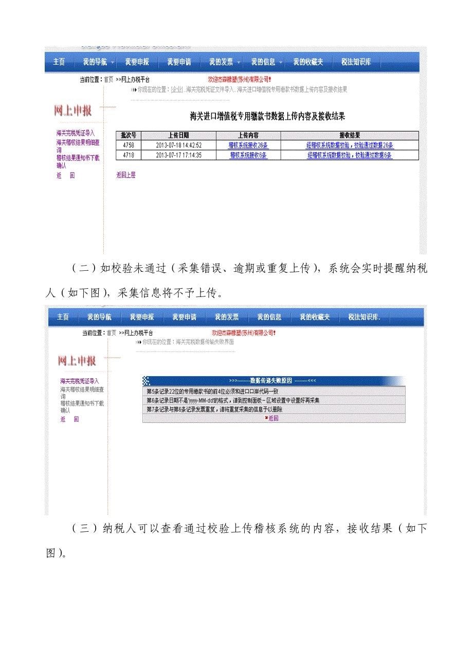 进口增值税先比对后抵扣操作说明.doc_第5页