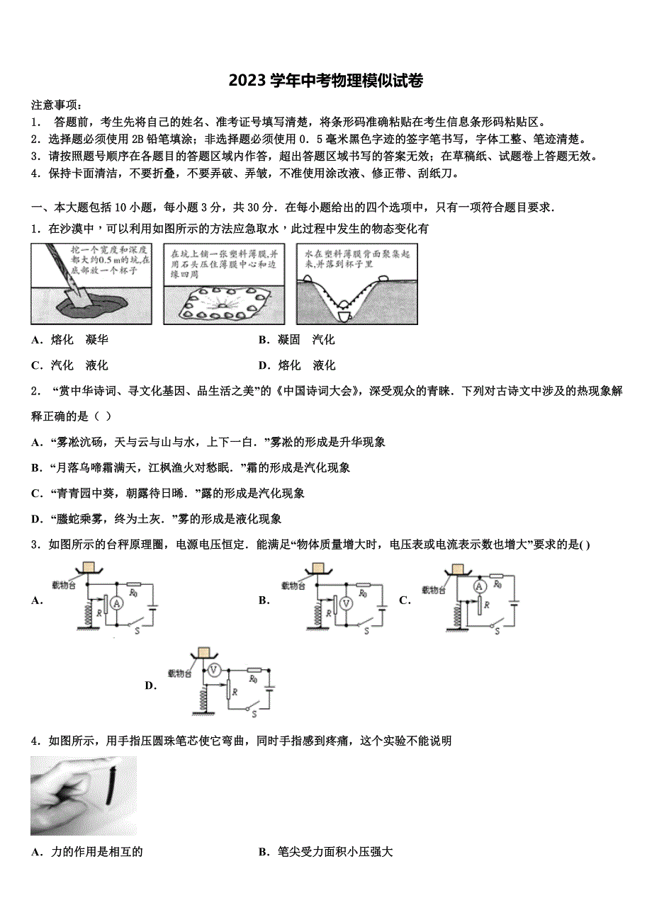 福建省漳州市2023学年中考物理最后冲刺模拟试卷（含答案解析).doc_第1页