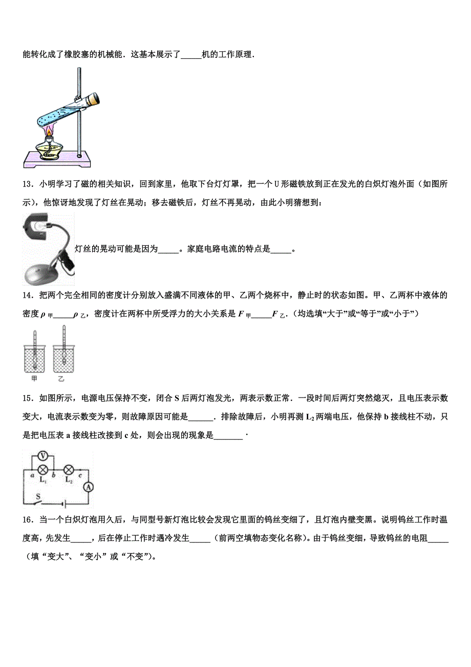 福建省漳州市2023学年中考物理最后冲刺模拟试卷（含答案解析).doc_第4页