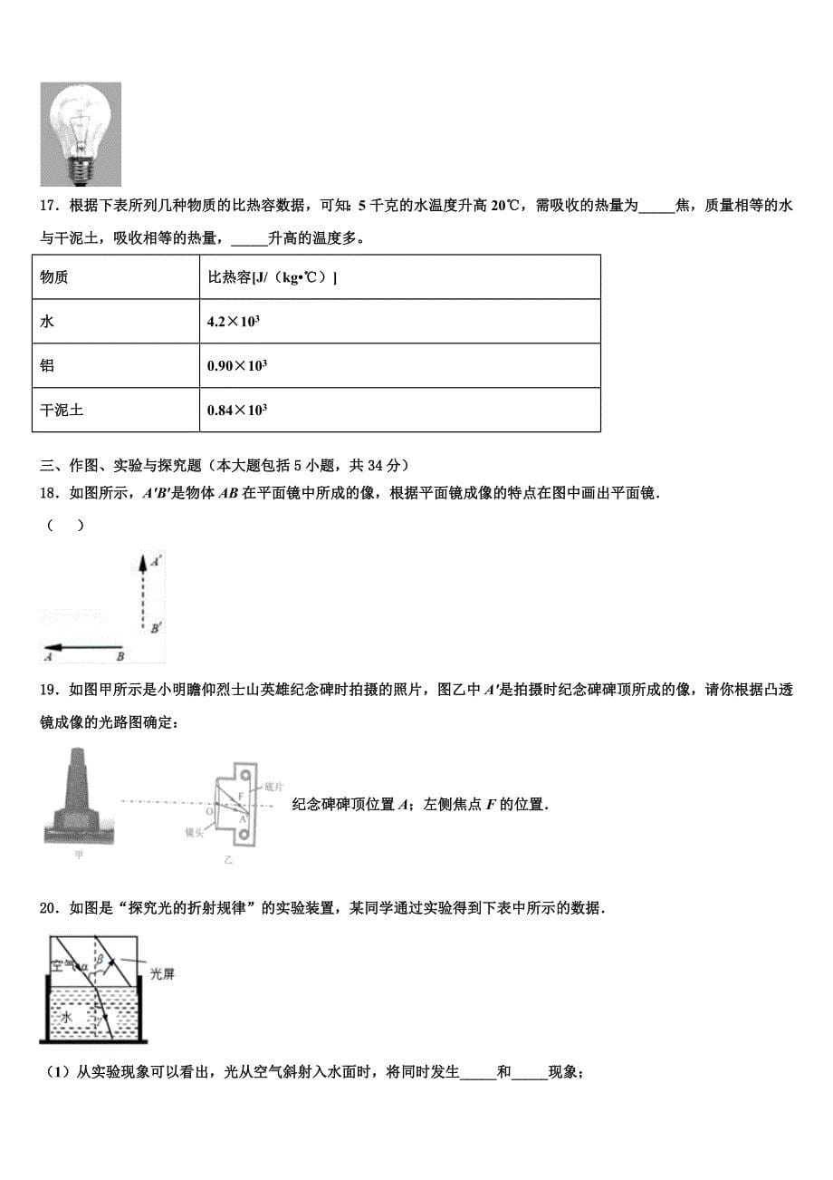 福建省漳州市2023学年中考物理最后冲刺模拟试卷（含答案解析).doc_第5页