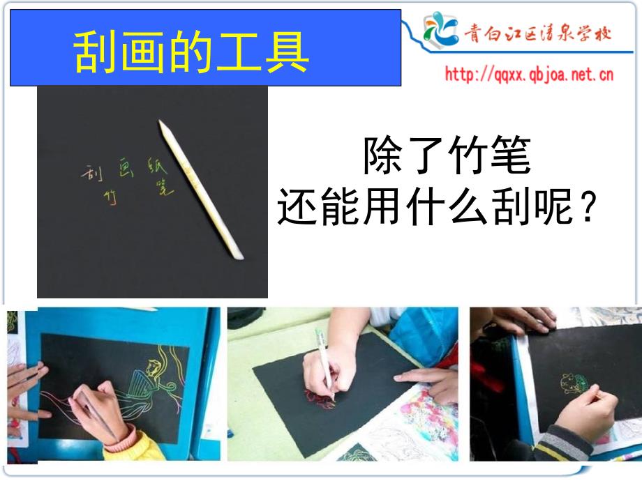 《快乐刮画》PPT课件_第4页