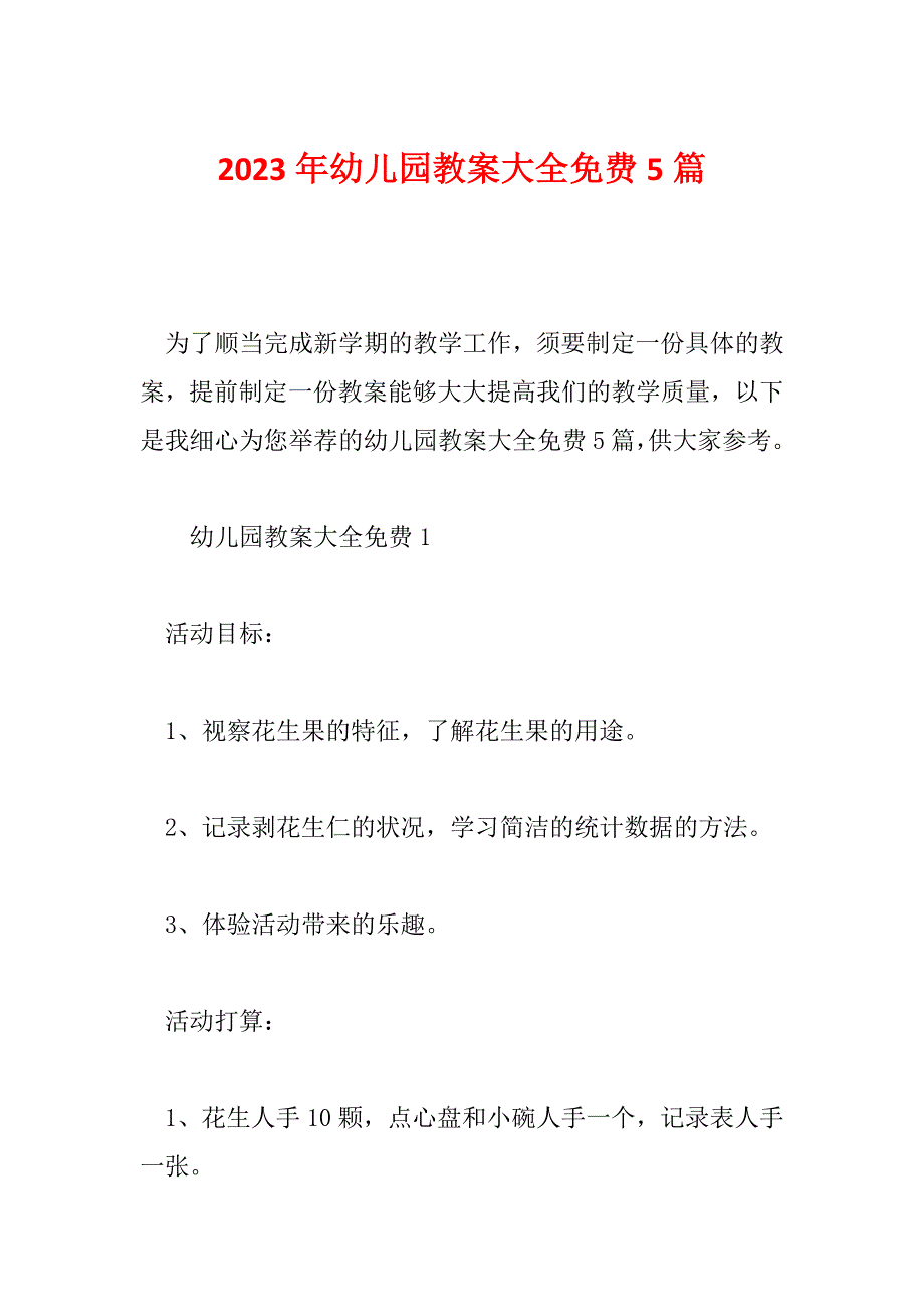 2023年幼儿园教案大全免费5篇_第1页