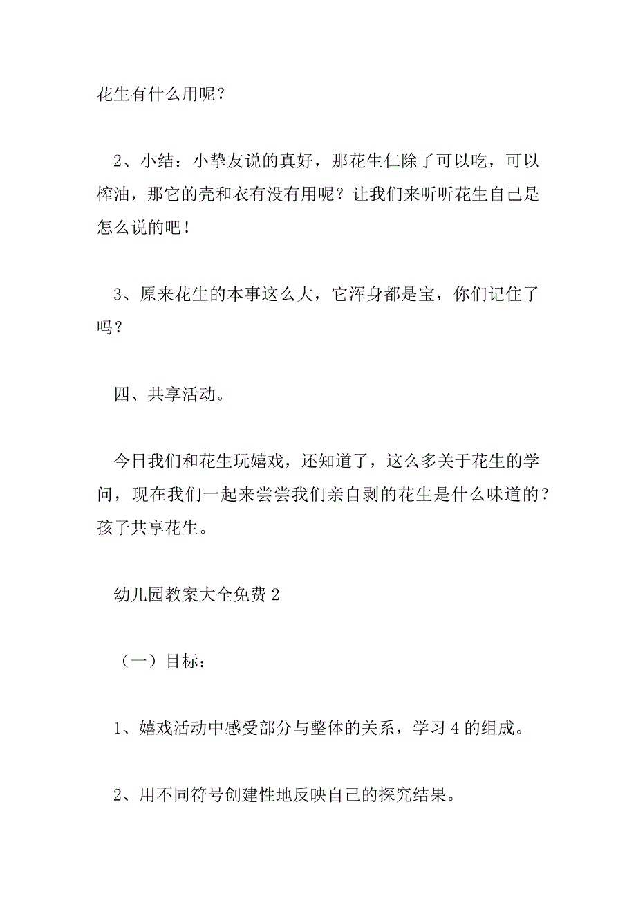 2023年幼儿园教案大全免费5篇_第5页