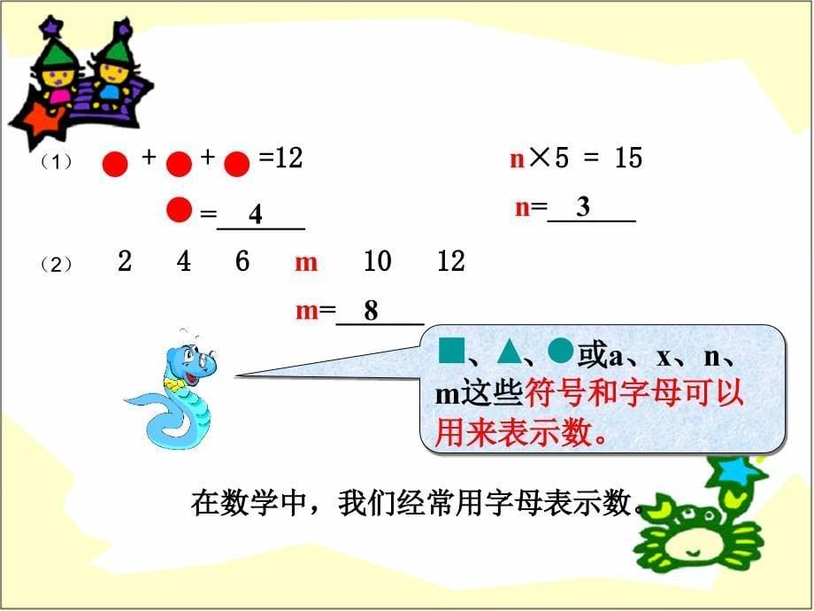 字母表示数用的_第5页