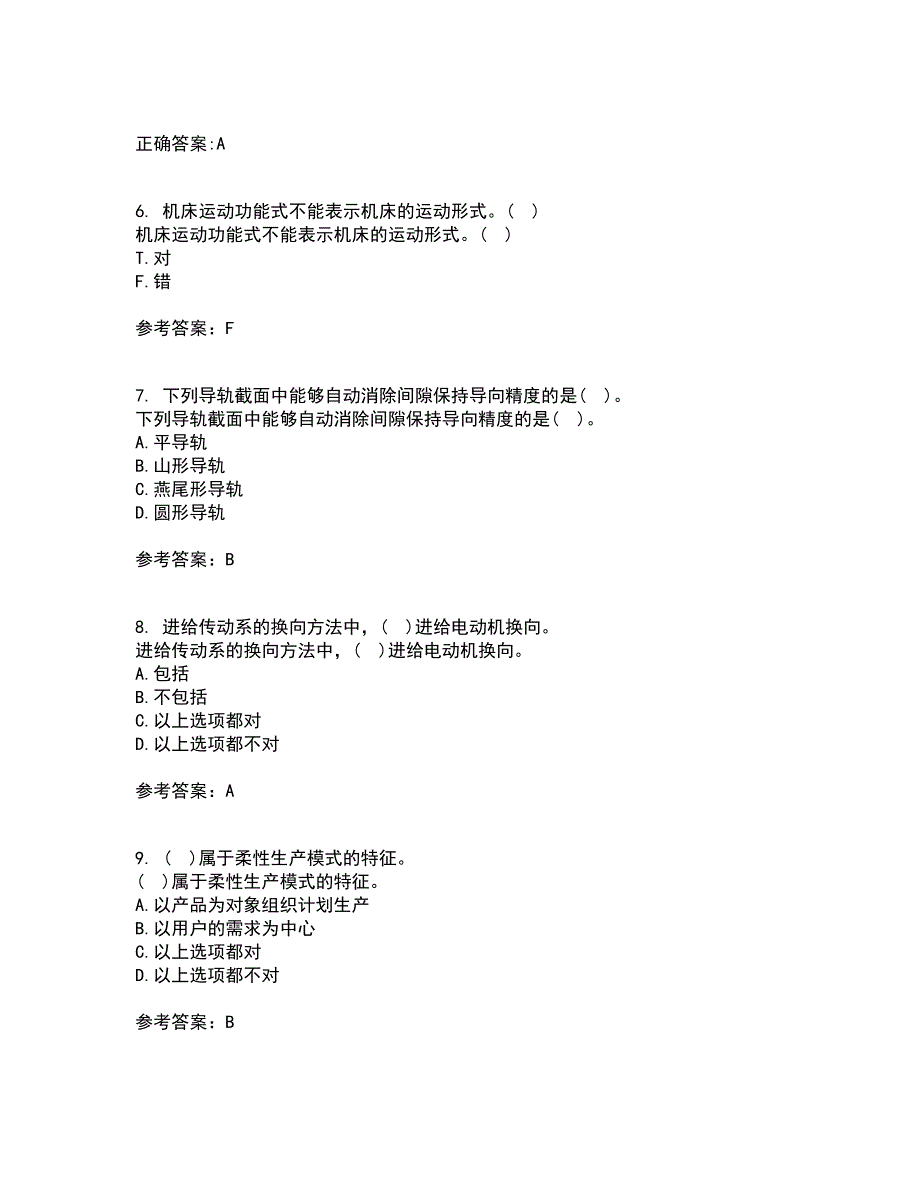 东北大学21秋《机械制造装备设计》在线作业三答案参考80_第2页