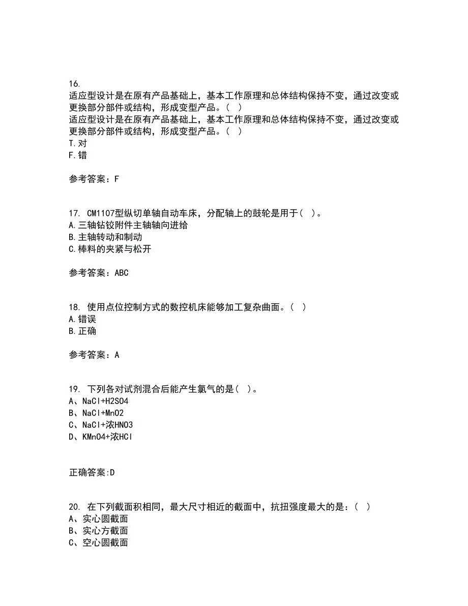 东北大学21秋《机械制造装备设计》在线作业三答案参考80_第4页