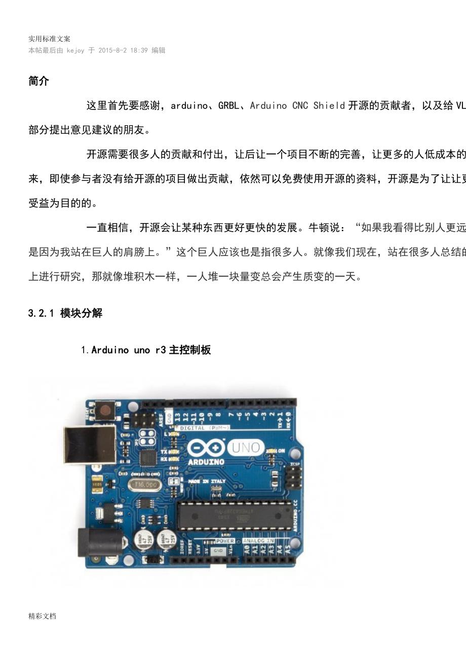 (完整版)arduous-cnc-shield-V3-扩展板定已.doc_第1页