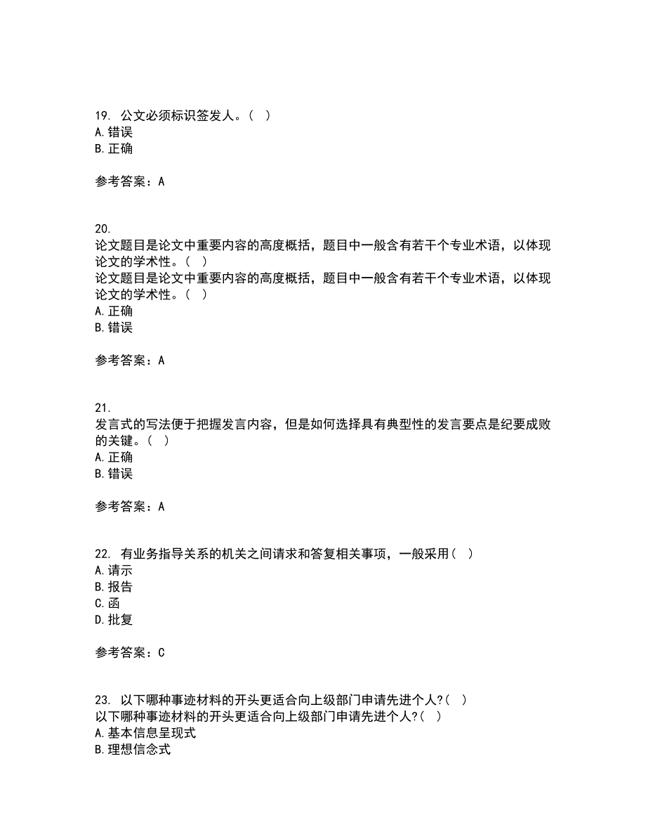 天津大学2022年3月《应用写作技能与规范》期末考核试题库及答案参考86_第5页