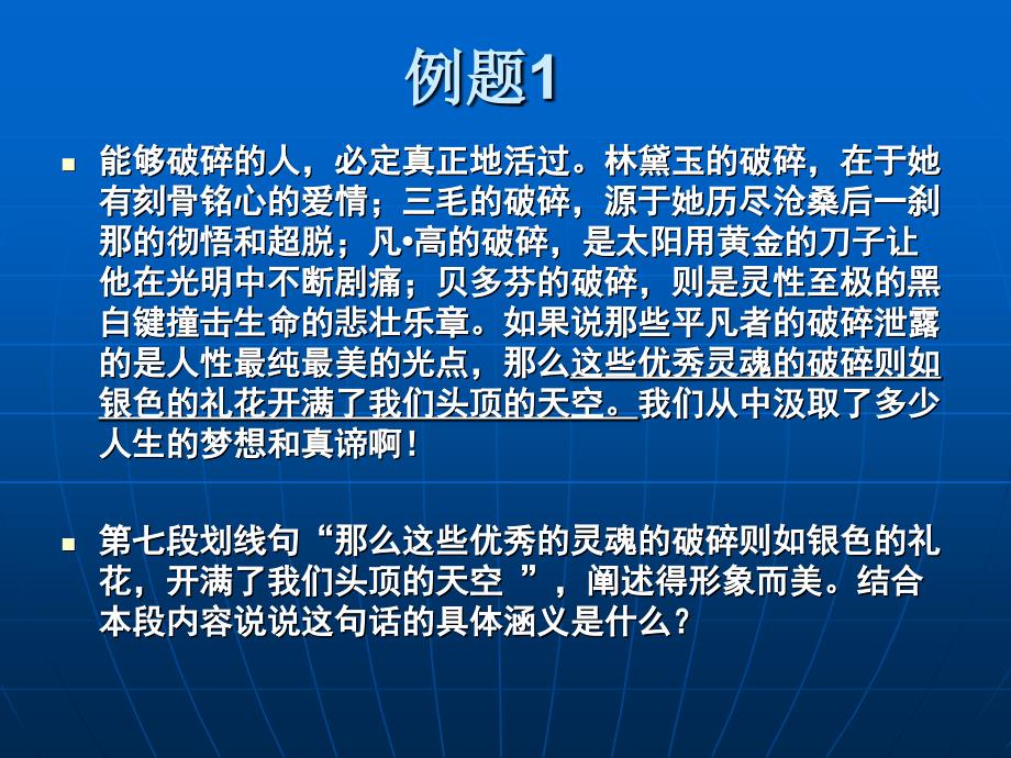 现代文阅读&#183;理解文中重要句子的含义课件_第2页