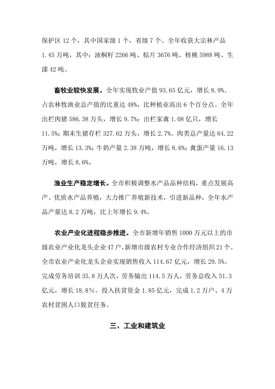 绵阳市2006年国民经济和社会发展统计公报_第3页