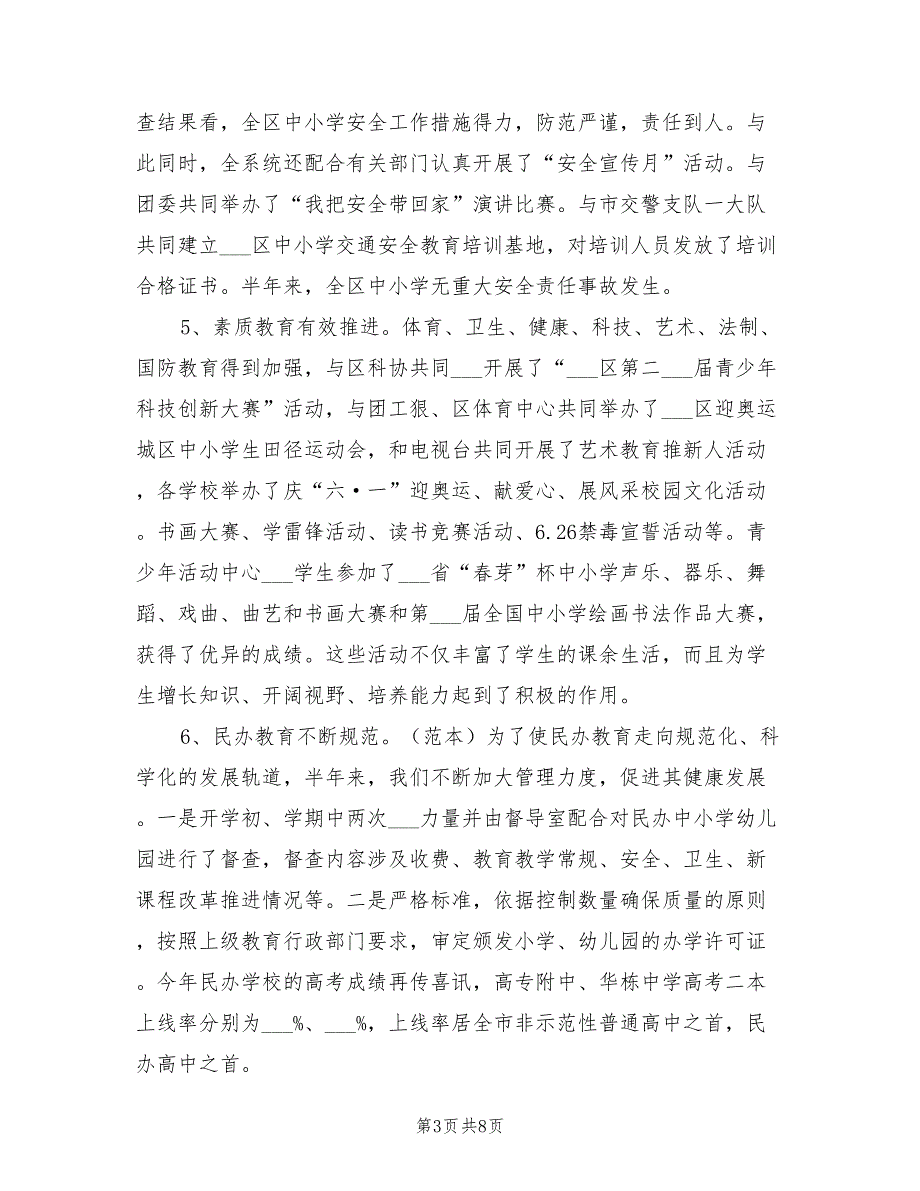 2022年区教育局政务上半年工作总结_第3页