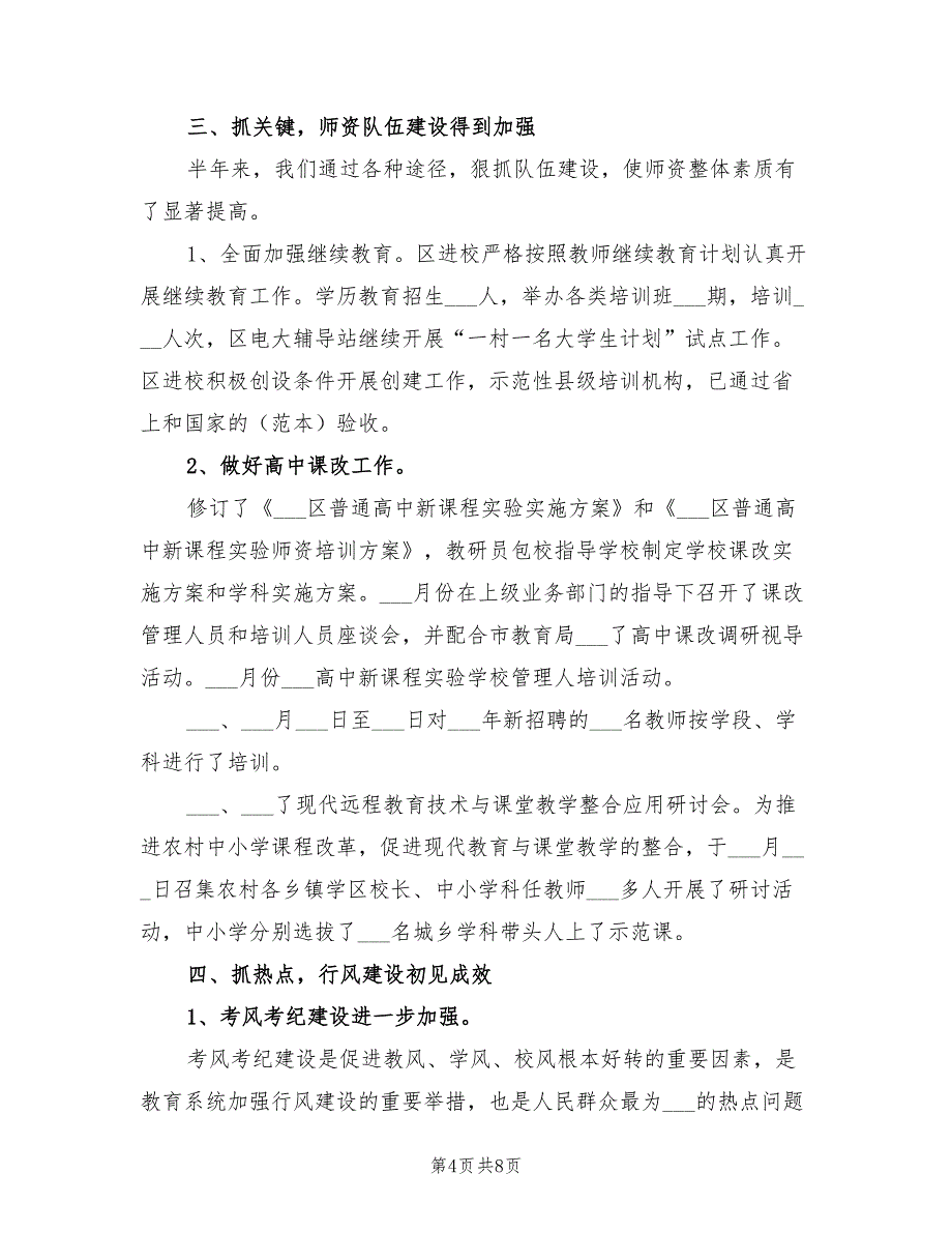 2022年区教育局政务上半年工作总结_第4页