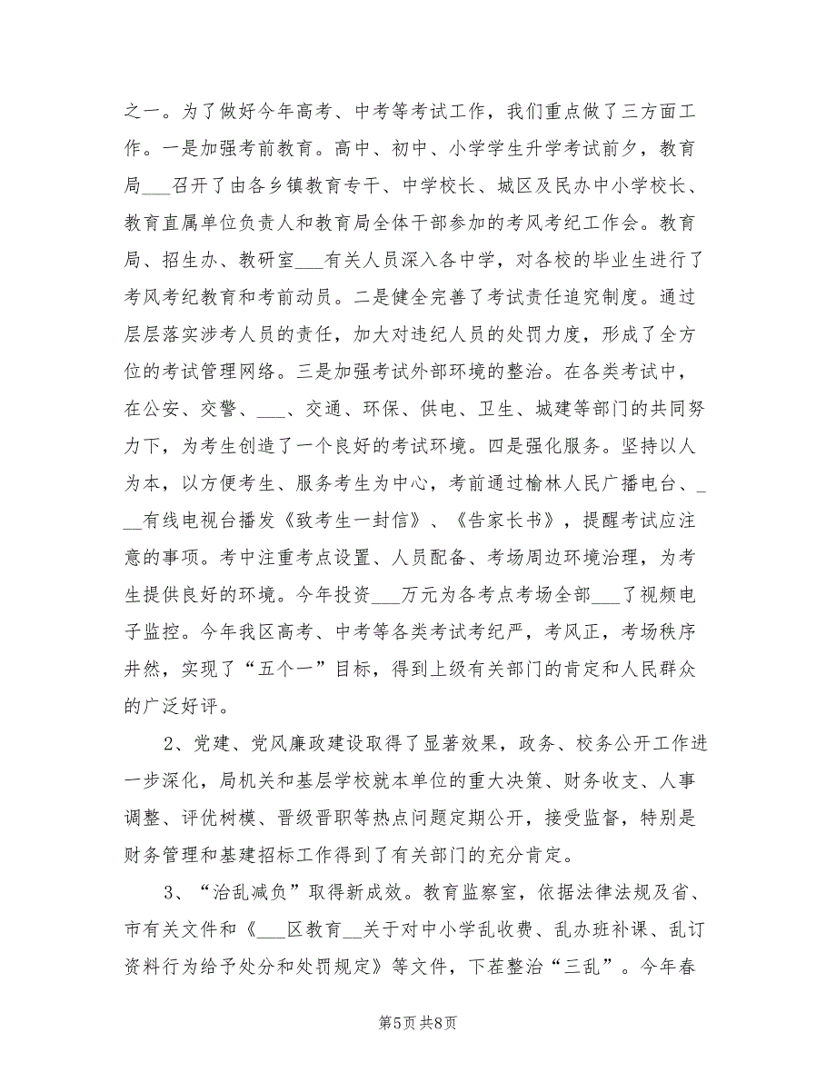 2022年区教育局政务上半年工作总结_第5页