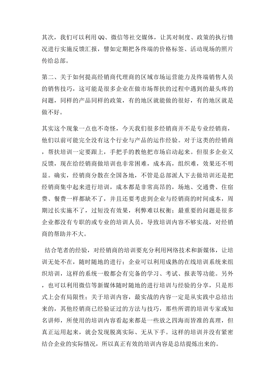 渠道运营四大技巧_第2页