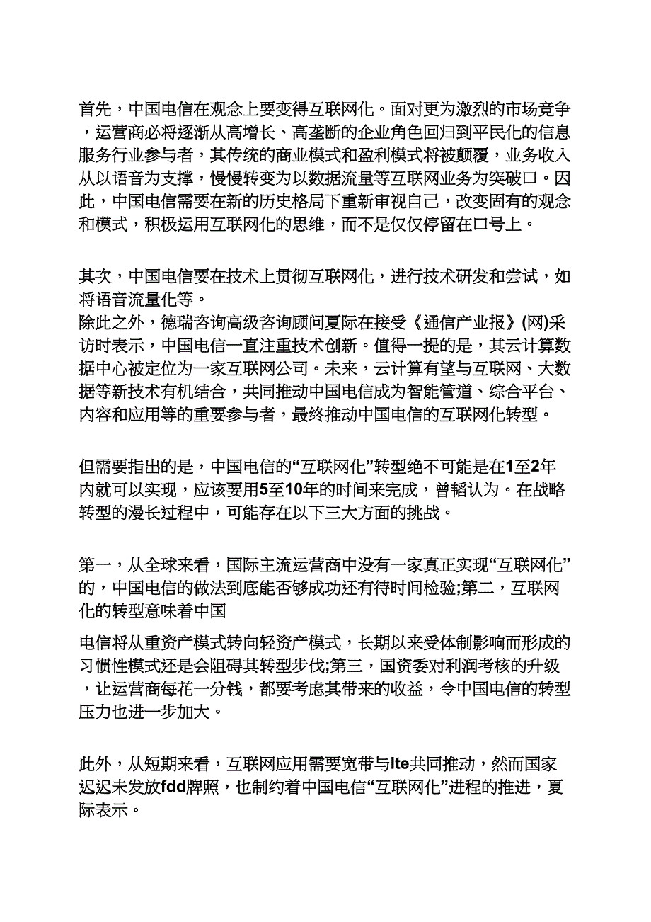 口号标语之天翼4g宣传口号_第2页