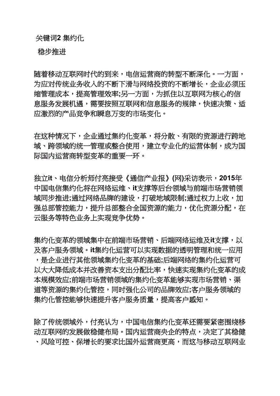 口号标语之天翼4g宣传口号_第3页