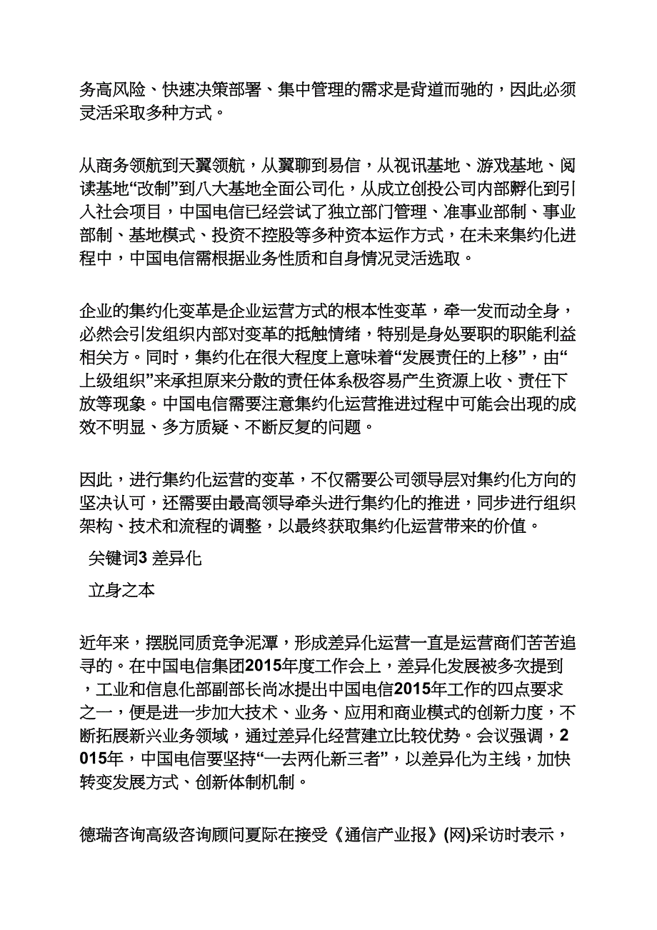 口号标语之天翼4g宣传口号_第4页