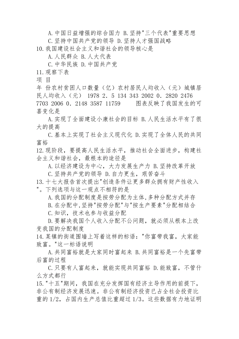 九年级思想品德第二单元五星红旗我为你骄傲检测题.doc_第2页