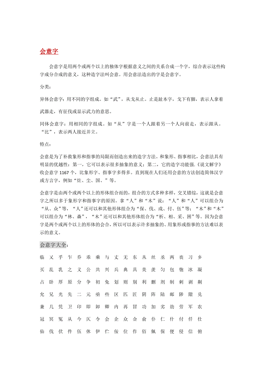 常见象形字指事字会意字大全_第2页