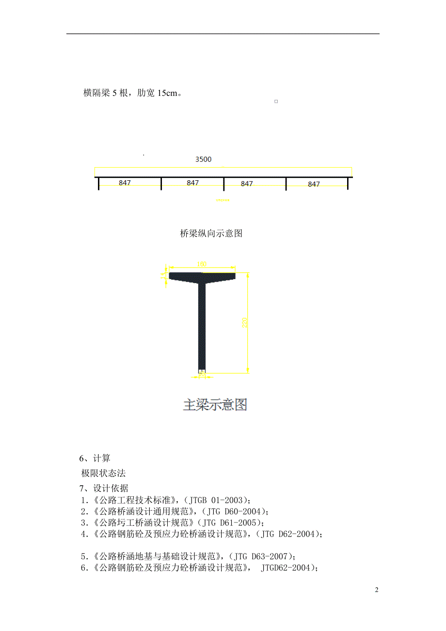 模板装配式钢筋混凝土简支T形梁桥课程设计_第2页