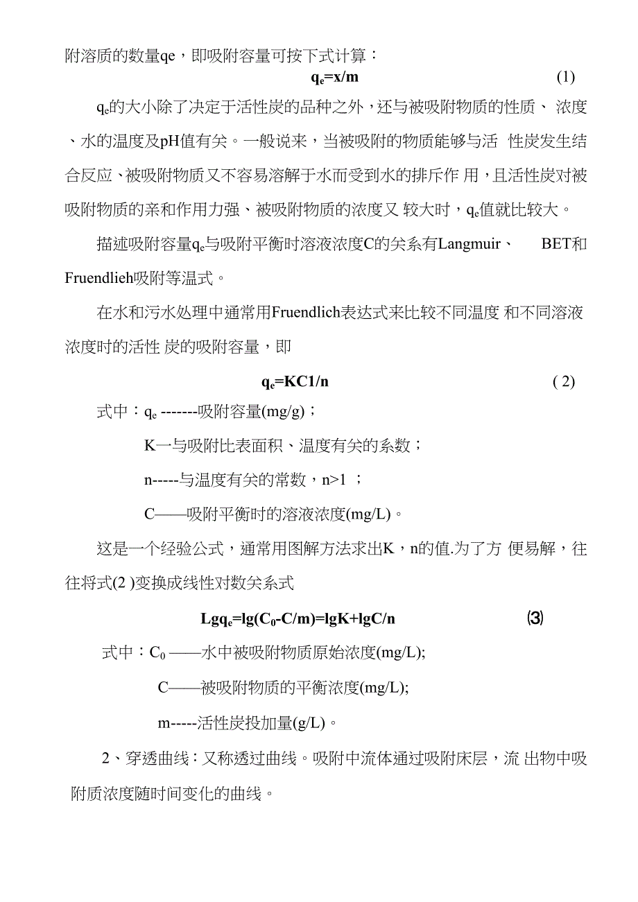 活性炭吸附试验报告_第2页